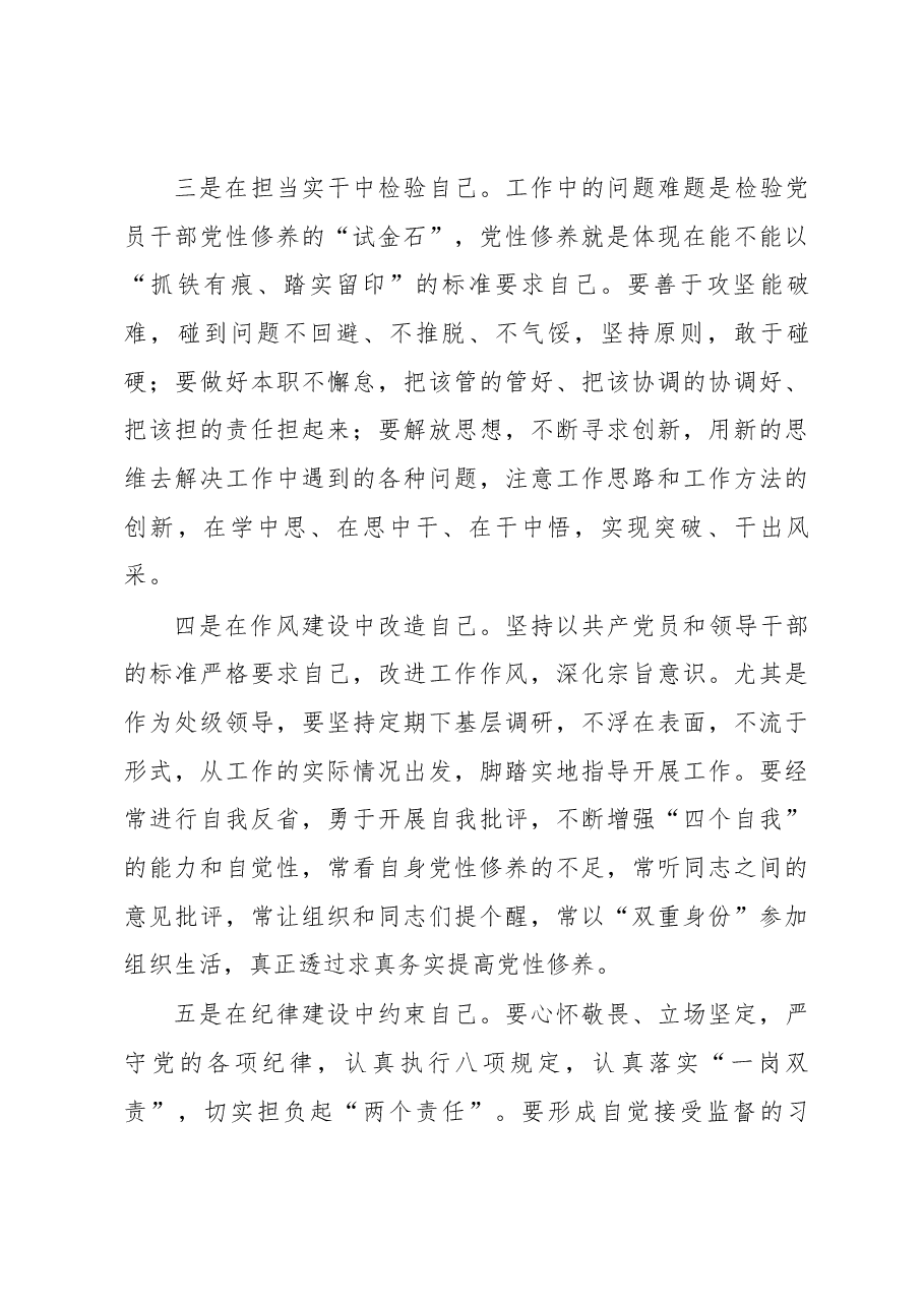 党校学习党性分析报告+.docx,第4页预览