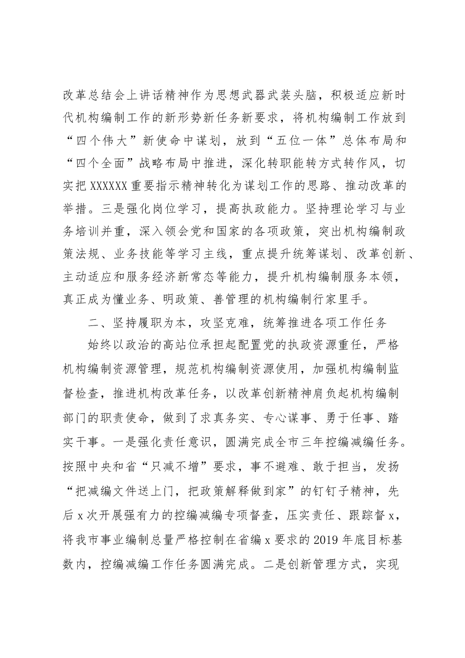 领导干部近三年个人思想工作总结.doc，第2页预览