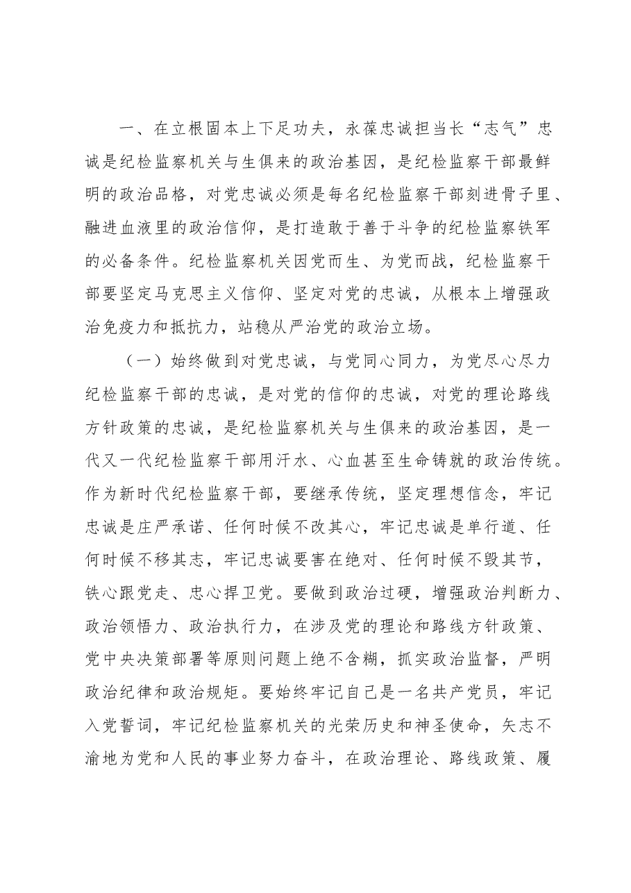 纪检监察教育整顿廉政教育党课.docx,第2页预览