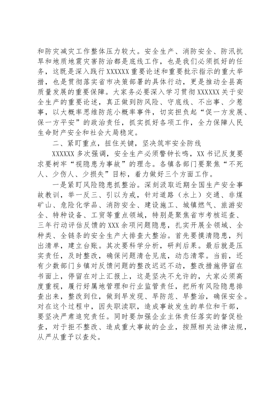 在2023年全县安全生产、消防安全、防汛抗旱和地质地震灾害防治工作会议上的讲话.docx,第2页预览