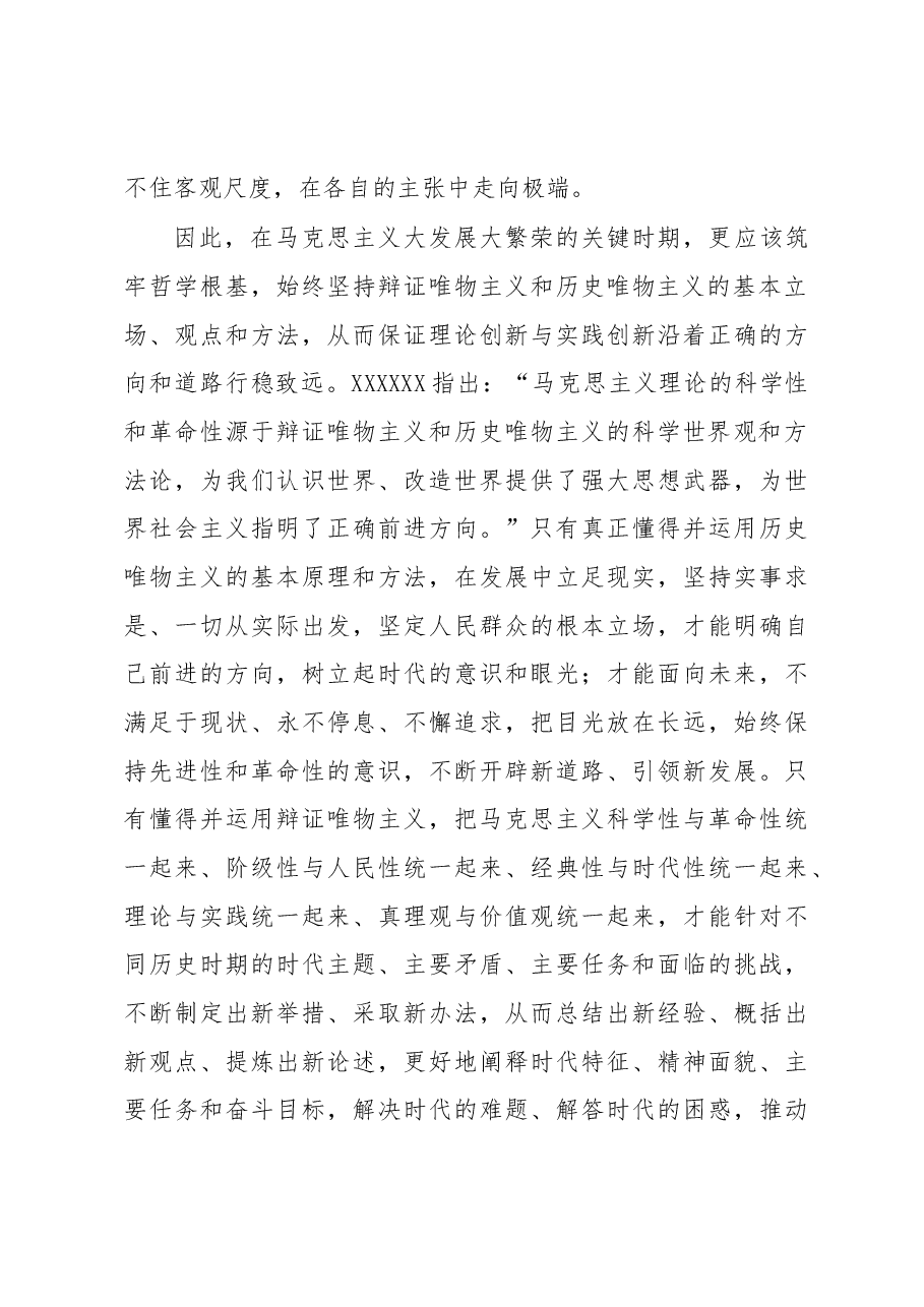 筑牢马克思主义中国化时代化的哲学根基.docx,第4页预览