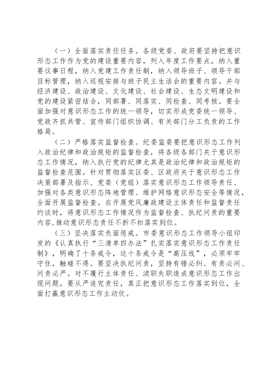 牢牢守住主战场+坚决打赢主动仗——意识形态党课讲稿.docx,第4页预览