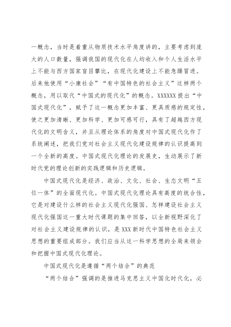 中国式现代化是新时代党的理论创新的典范.docx,第4页预览