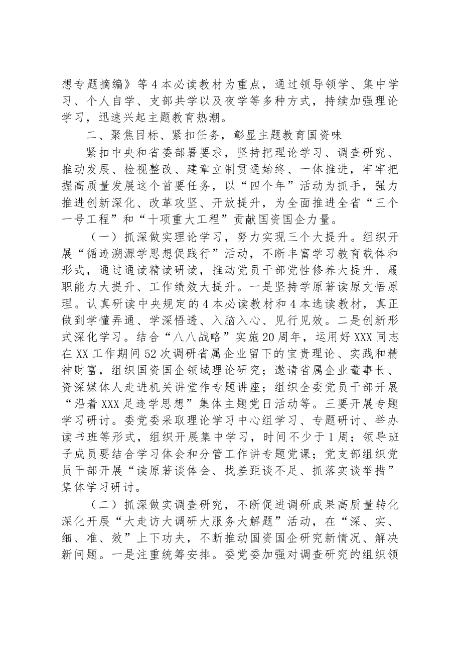 2023年主题教育开展情况专题汇报.docx,第2页预览
