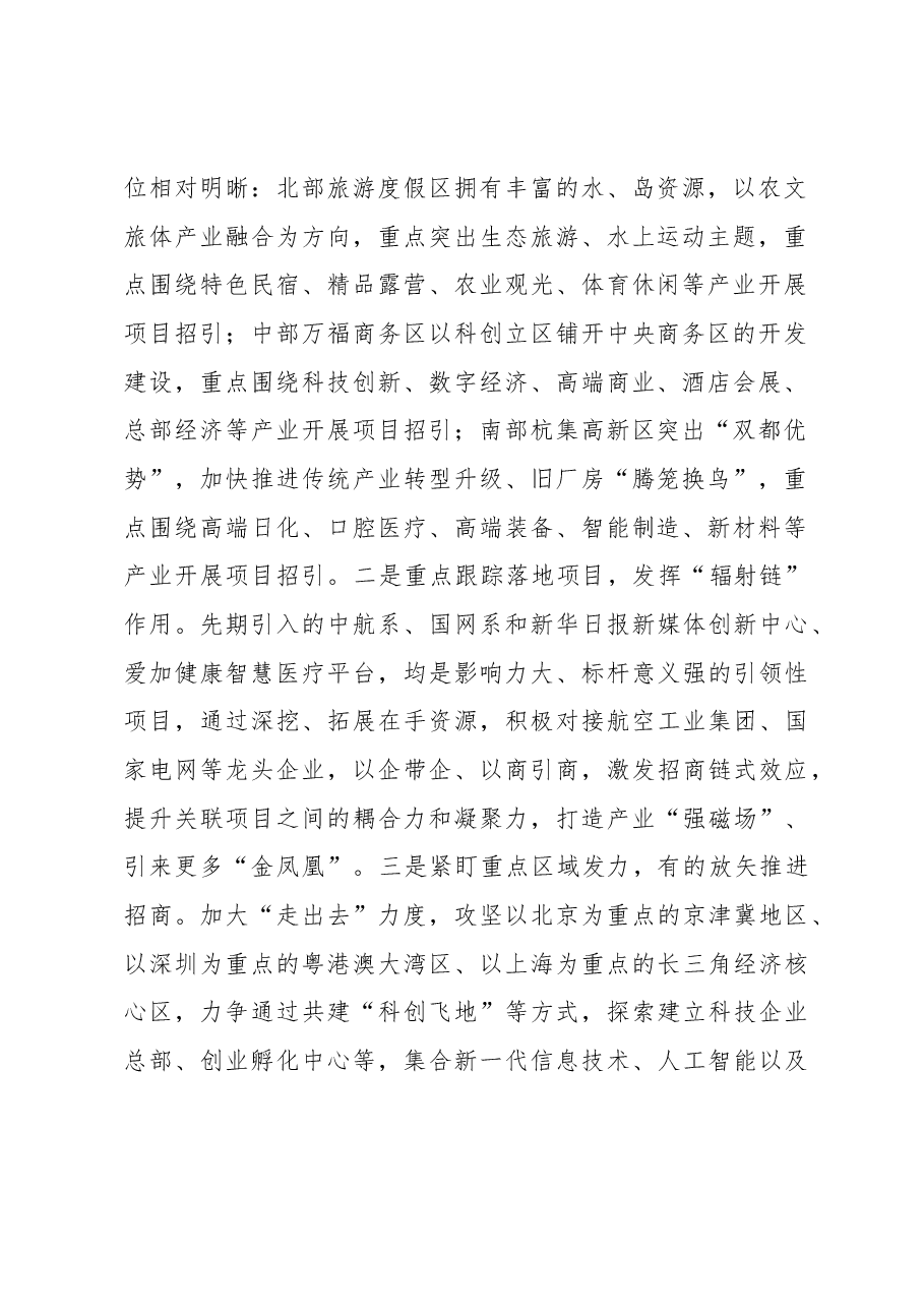 在2023年全市招商引资和项目建设推进会上的发言.docx,第2页预览