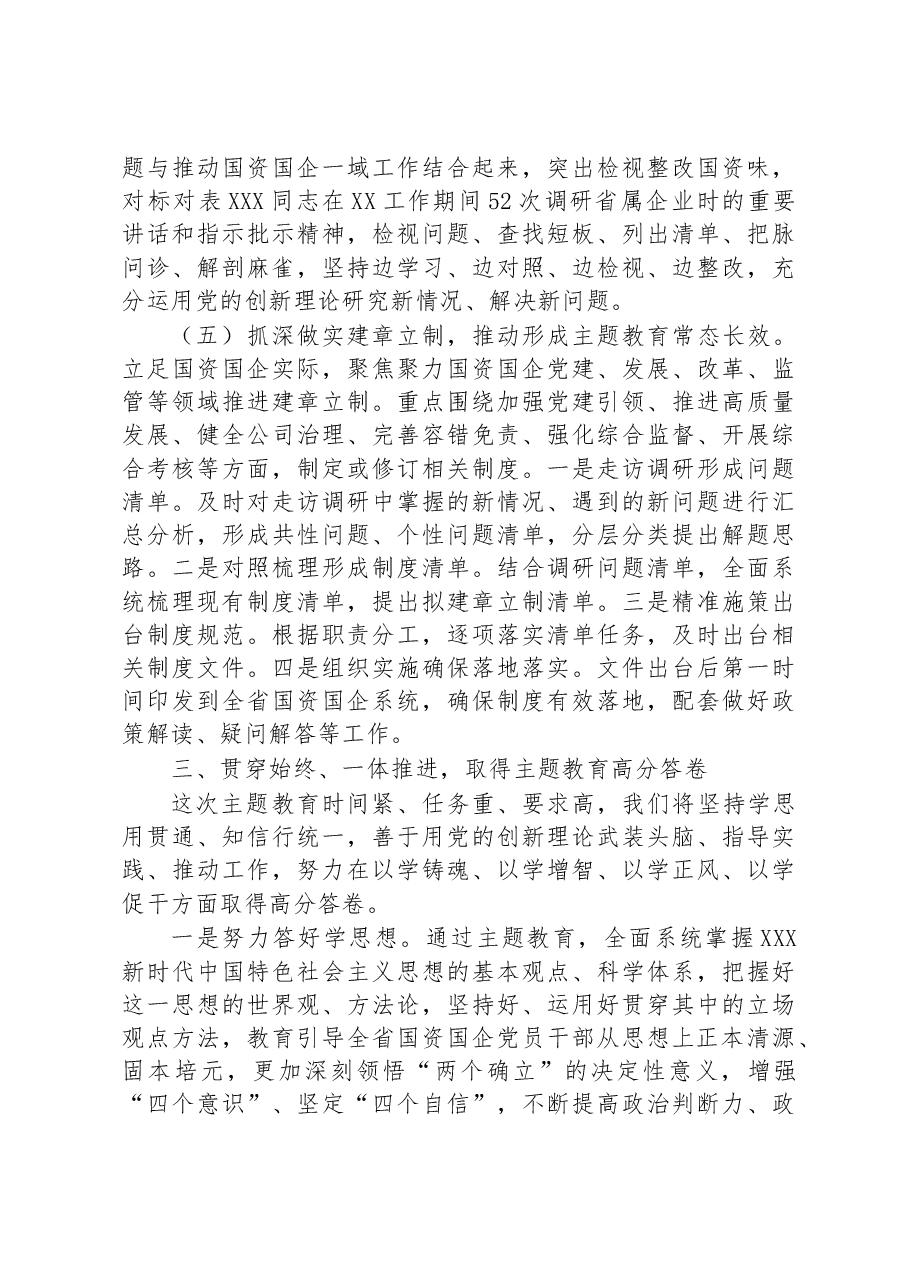 2023年主题教育开展情况专题汇报.docx,第4页预览