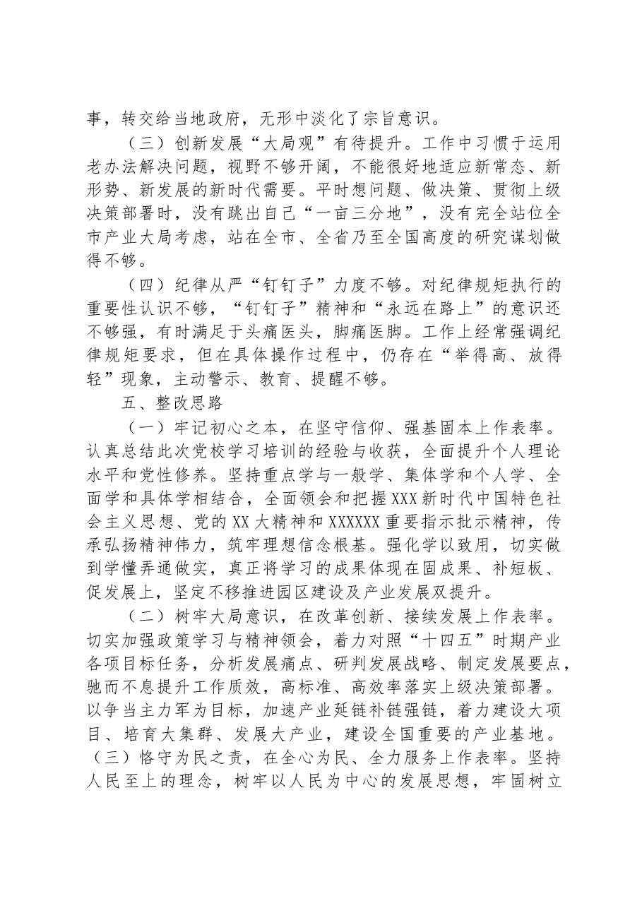 党校党性分析报告.docx,第4页预览