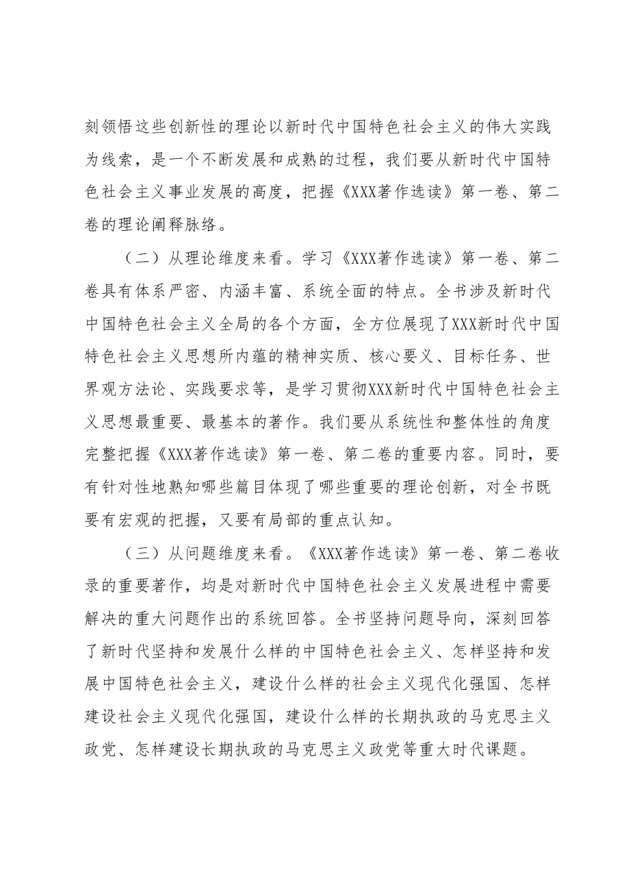 主题教育读书班交流材料:学深悟透党的创新理论的权威教材.docx,第2页预览