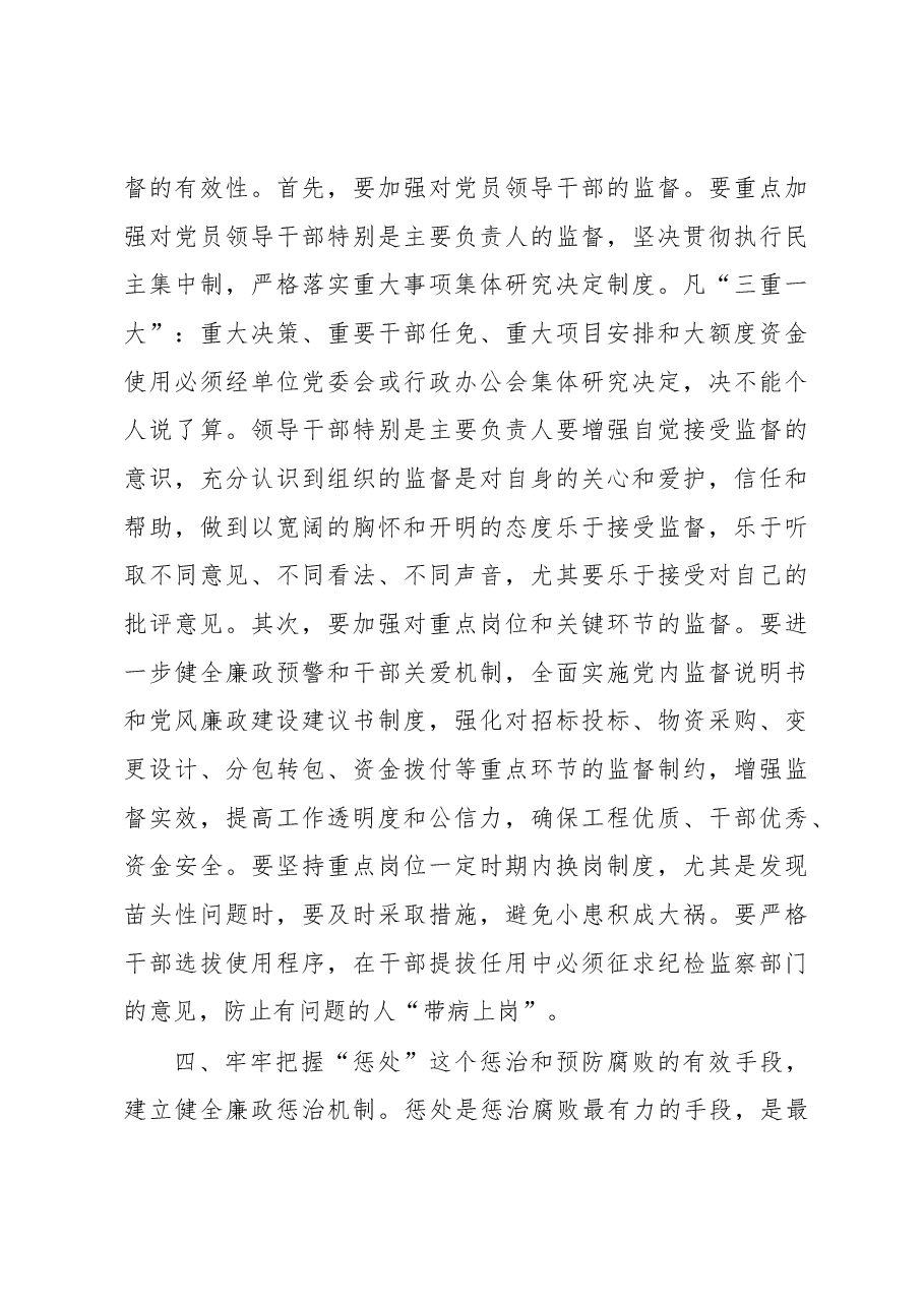 局长在加大力度深入推进2023年全局党风廉政建设和反腐败工作会议上的讲话.docx,第4页预览