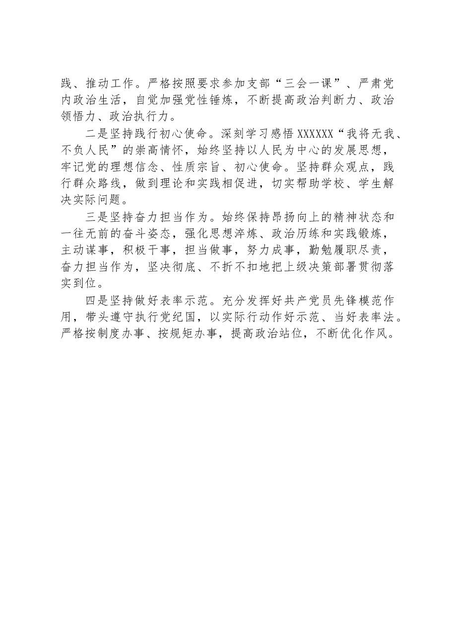 2023年关于个人党性分析报告.docx,第3页预览