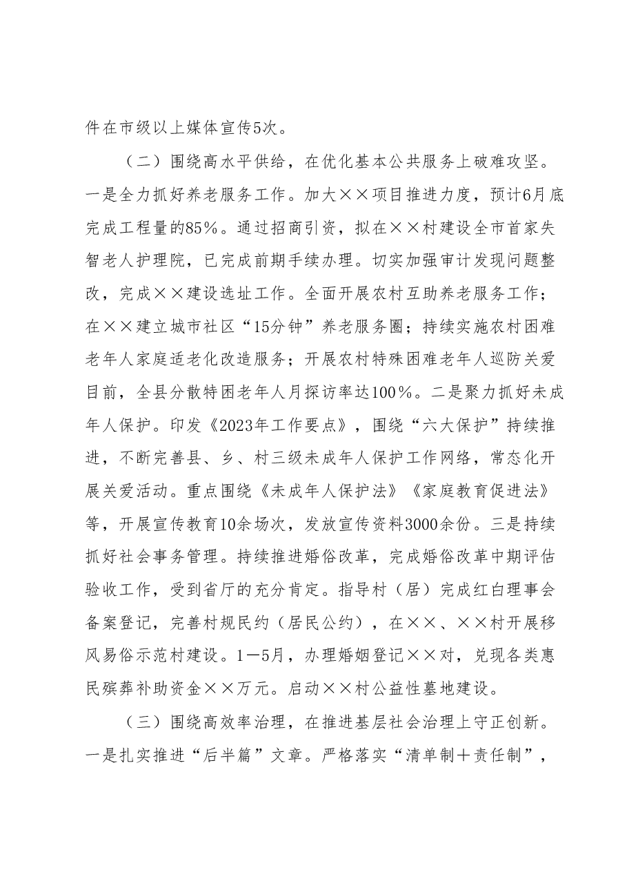 县民政局2023年上半年工作总结暨 下半年工作计划.docx,第2页预览