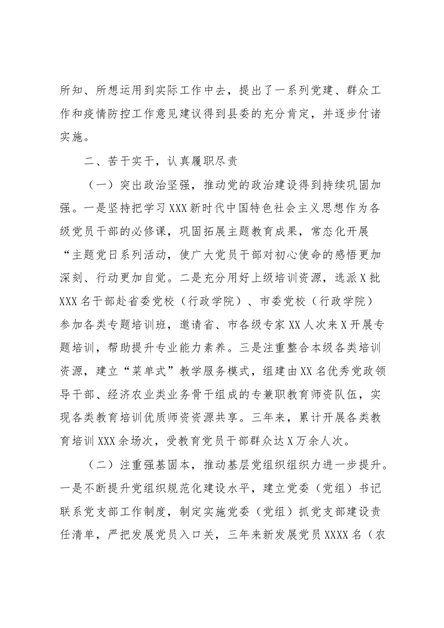 县委常委、组织部部长近三年思想工作总结.docx,第2页预览