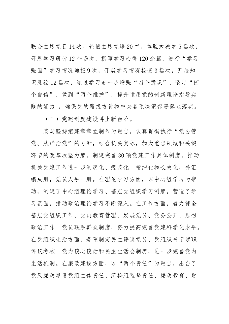 市某局2023年上半年党建工作开展情况汇报.docx，第4页预览