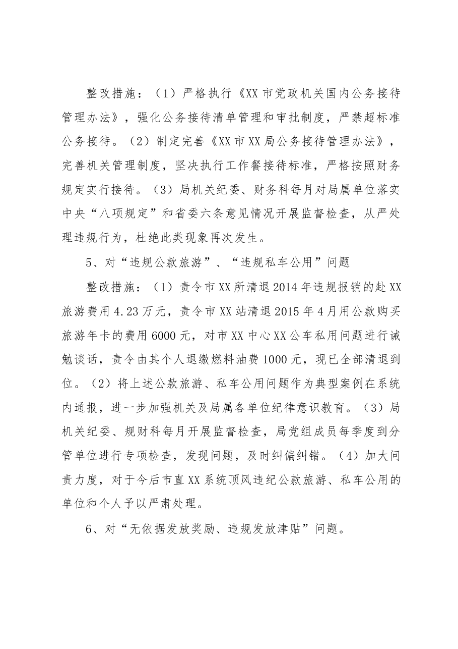纪委巡察反馈财务问题的整改典型案例.docx,第4页预览