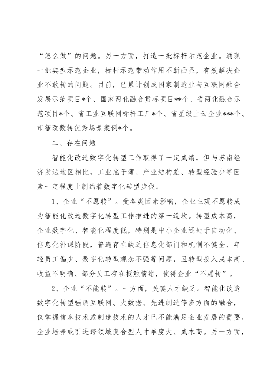 关于全县数字化转型工作进展情况报告.docx,第4页预览