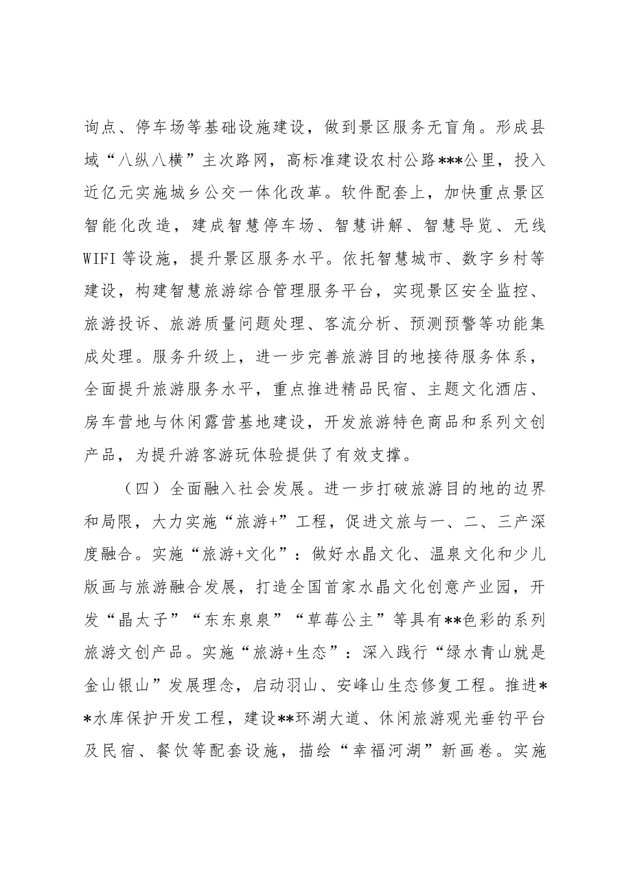 关于全县文旅产业发展情况调研报告.docx,第4页预览