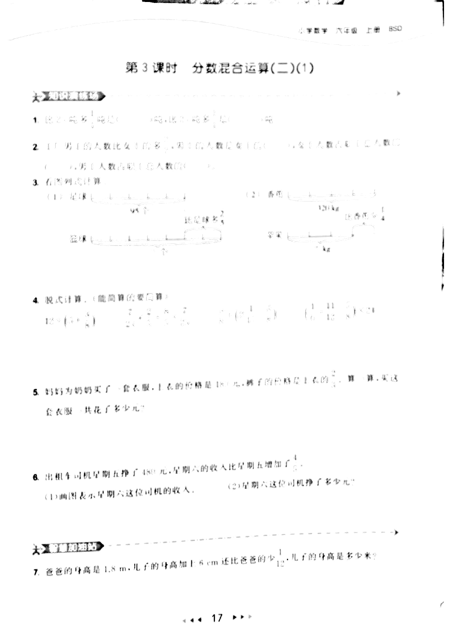 小学六年级分数混合运算.pdf,第3页预览
