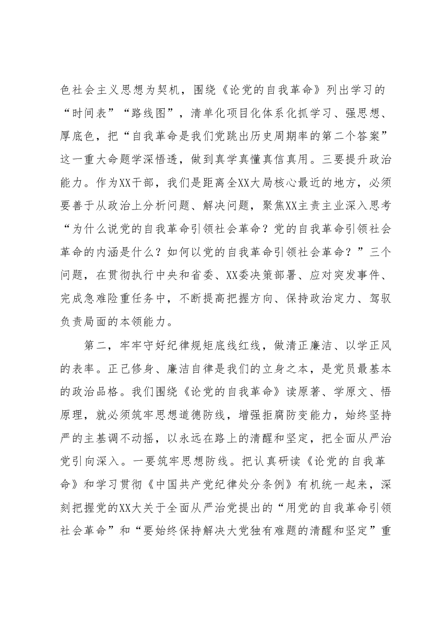 在XX(单位)2023年主题教育集中学习会上的研讨发言.docx,第2页预览