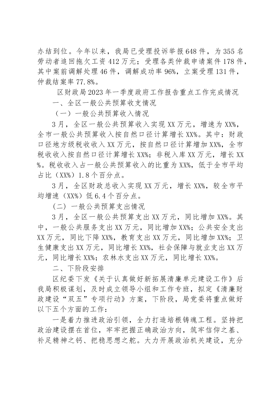 (5篇)2023年一季度工作完成情况汇编.docx,第3页预览