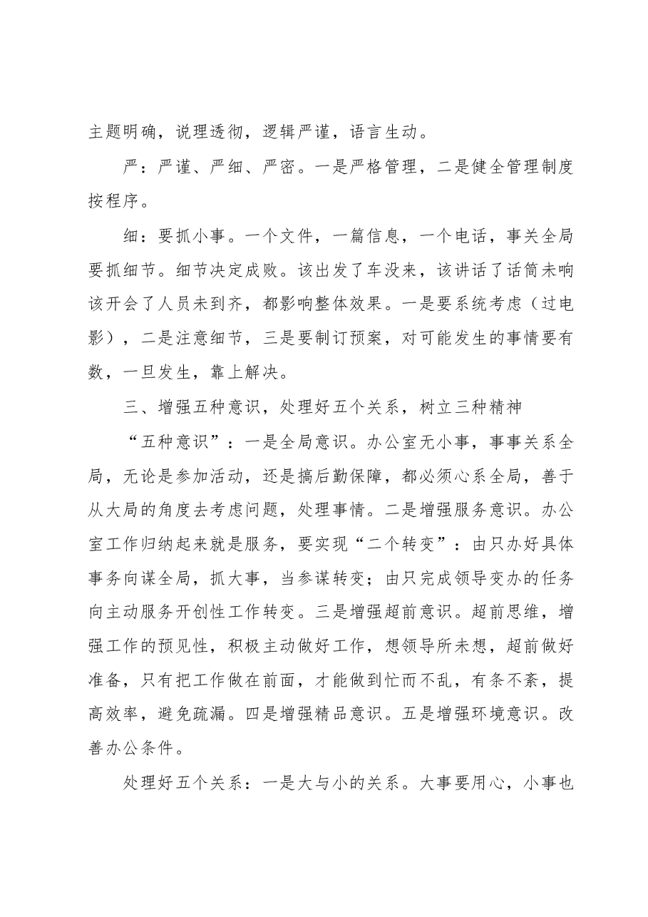 某市政府办公室副主任党课：谈如何做好办公室工作.docx，第3页预览
