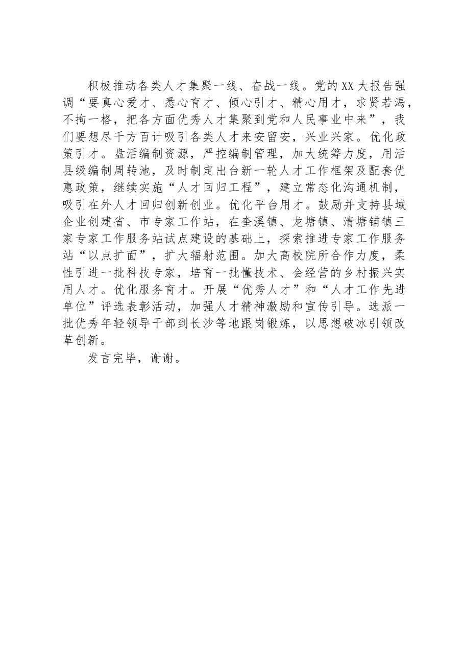 组织部长在市委专题读书班上的发言.docx,第3页预览