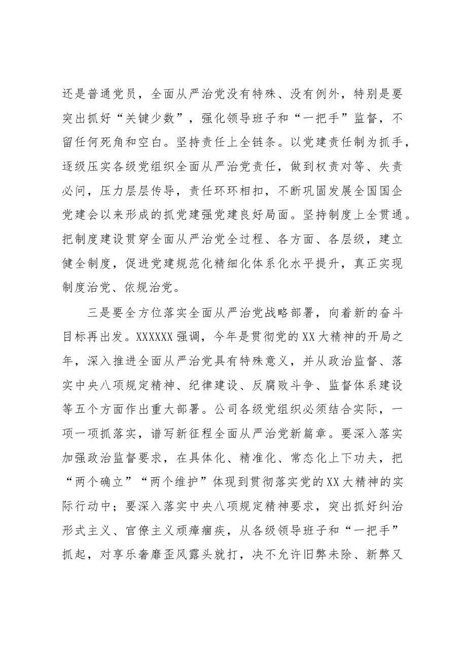 党委书记在警示教育大会上的讲话.docx,第4页预览