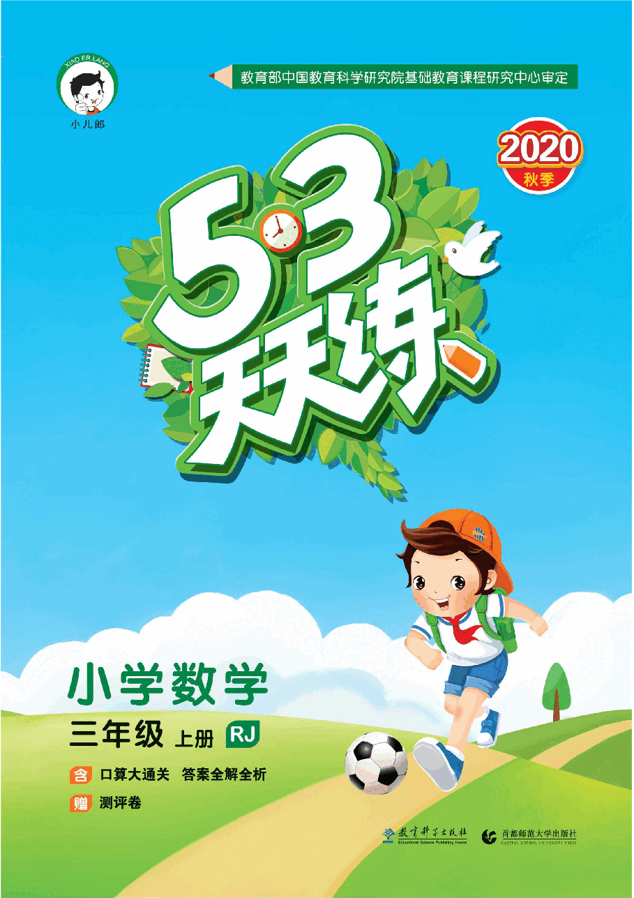 人教版三年级上册全套单元练习无答案.pdf，第1页预览