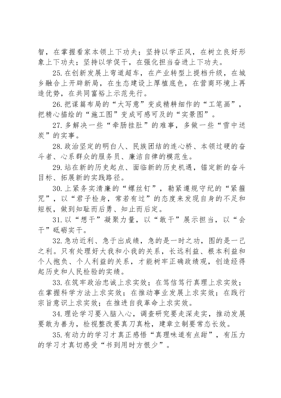 材料金句精选100句.docx,第3页预览