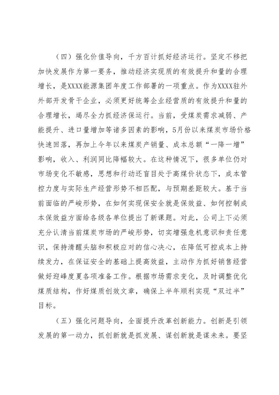 主题教育专题党课——“把党的伟大自我革命进行到底”.docx,第4页预览