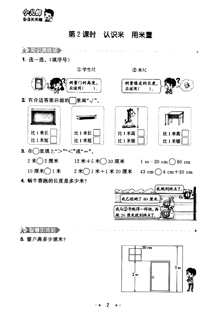 人教版二年级上册全套单元练习.pdf,第4页预览
