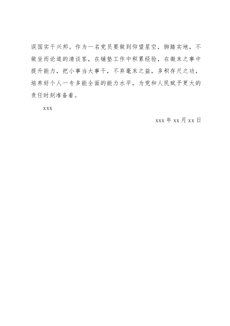 党性分析报告.docx,第4页预览