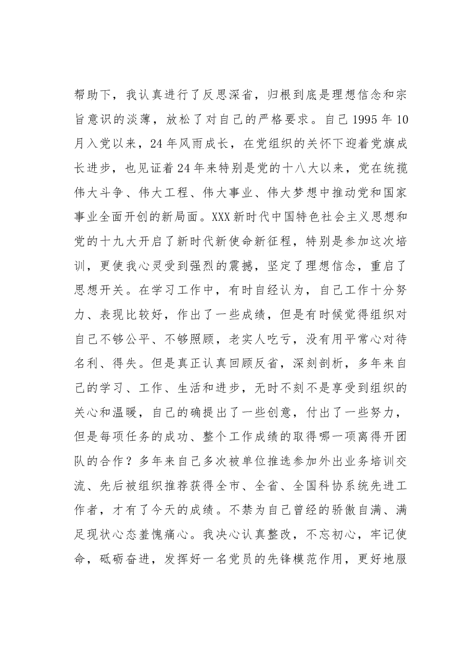 党性分析总结.docx,第4页预览