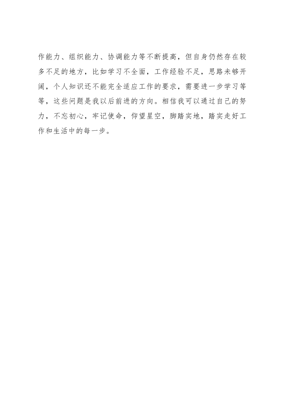 近三年思想工作总结(2020).doc,第4页预览