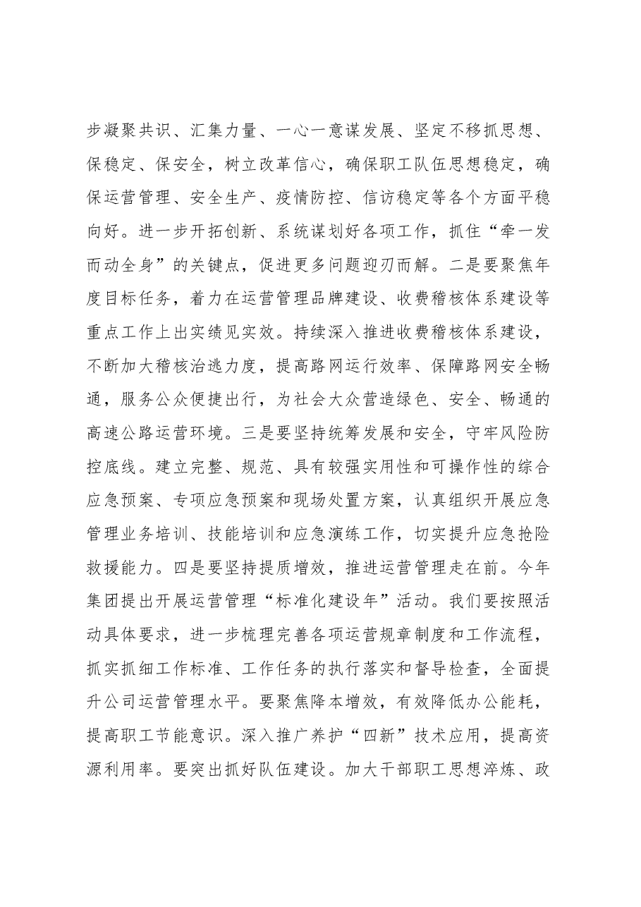 (7篇)某国企党委理论学习中心组学习研讨交流发言.docx,第3页预览