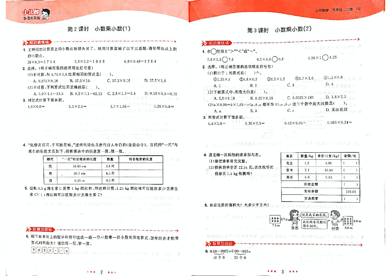 人教版五年级上册全套单元练习含答案.pdf，第4页预览