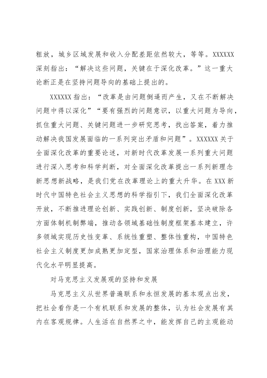 深刻把握坚持问题导向的科学内涵和实践要求.docx,第2页预览