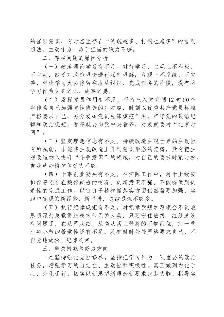 2023年关于个人党性分析报告.docx,第2页预览
