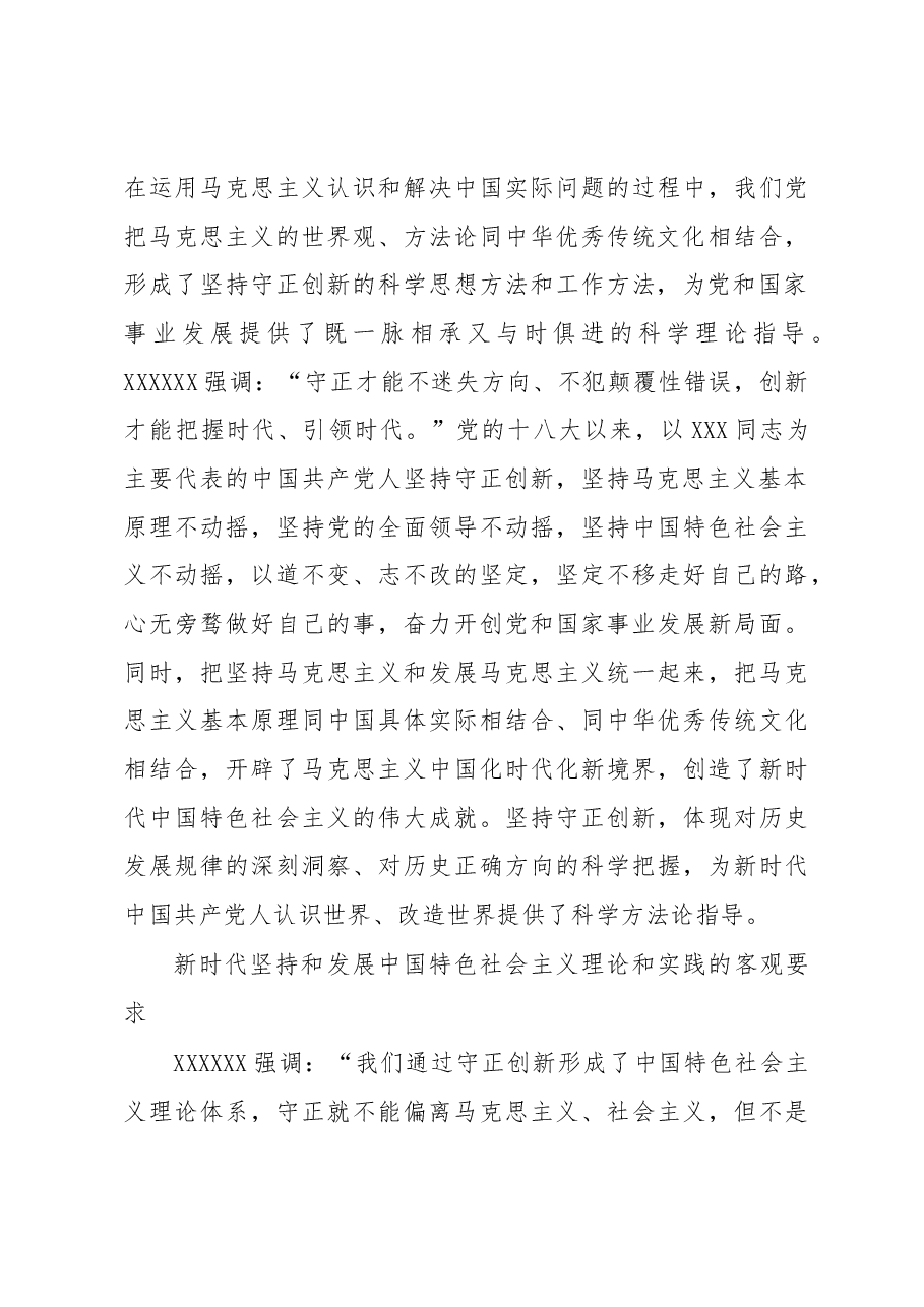 彰显新时代守正创新的鲜明气象.docx,第3页预览