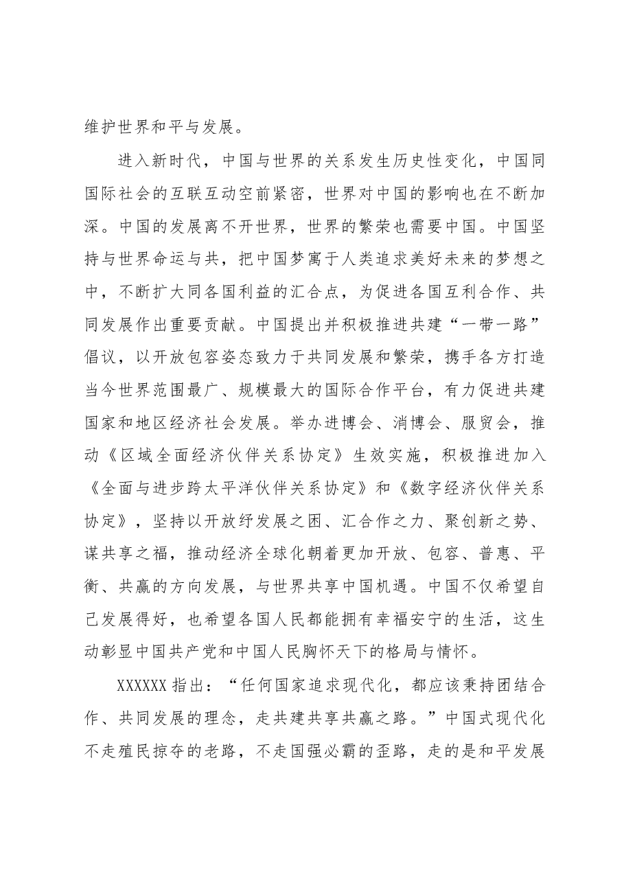 胸怀天下彰显大党大国责任担当.docx,第4页预览