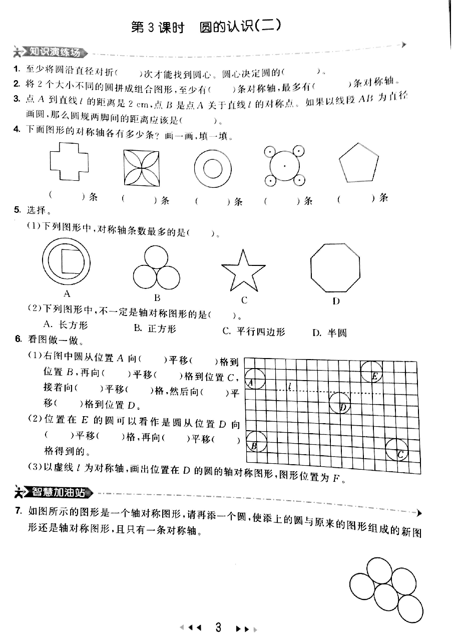 小学六年级 圆.pdf,第3页预览
