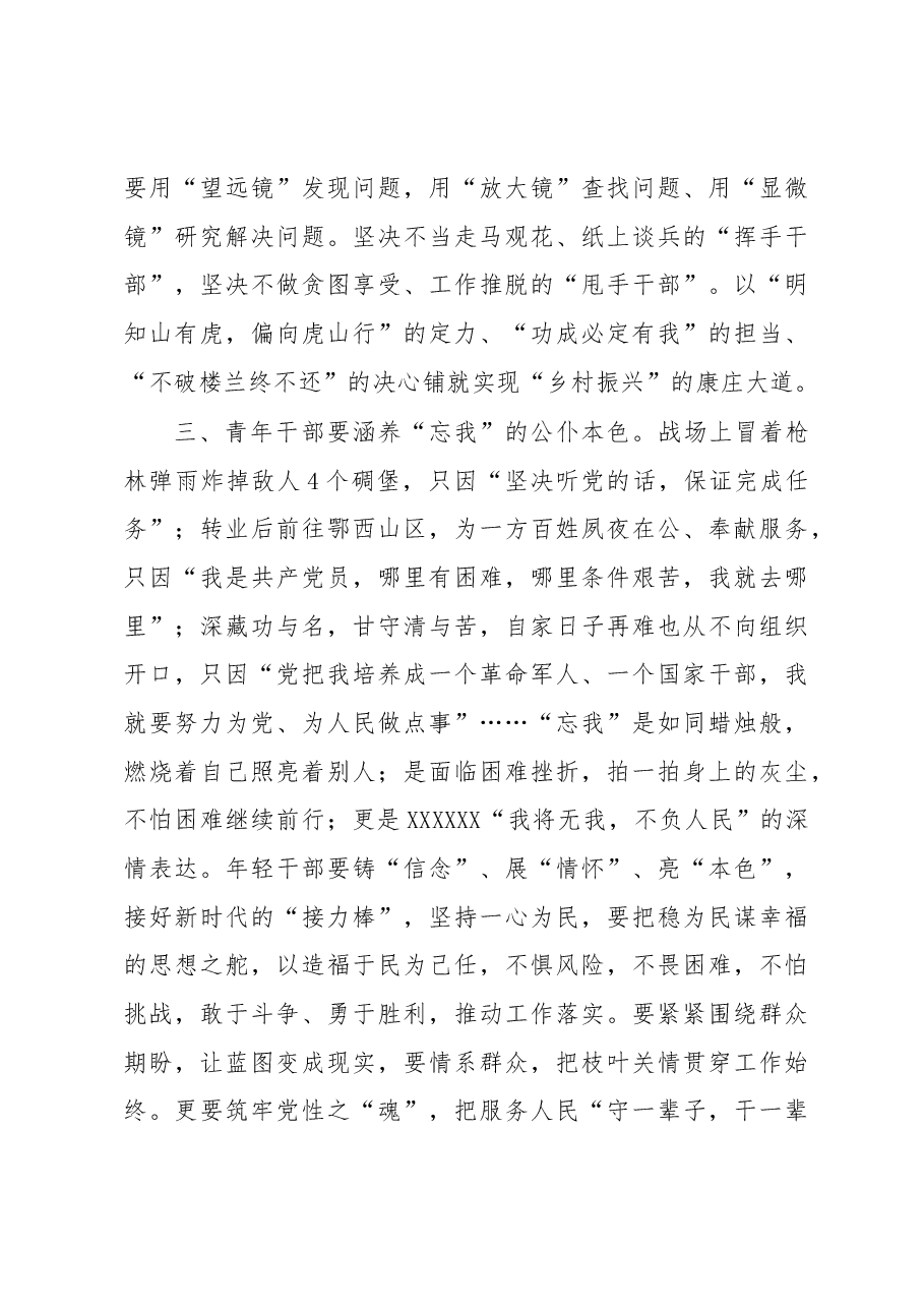 在青年理论小组学习的交流发言材料.docx,第3页预览