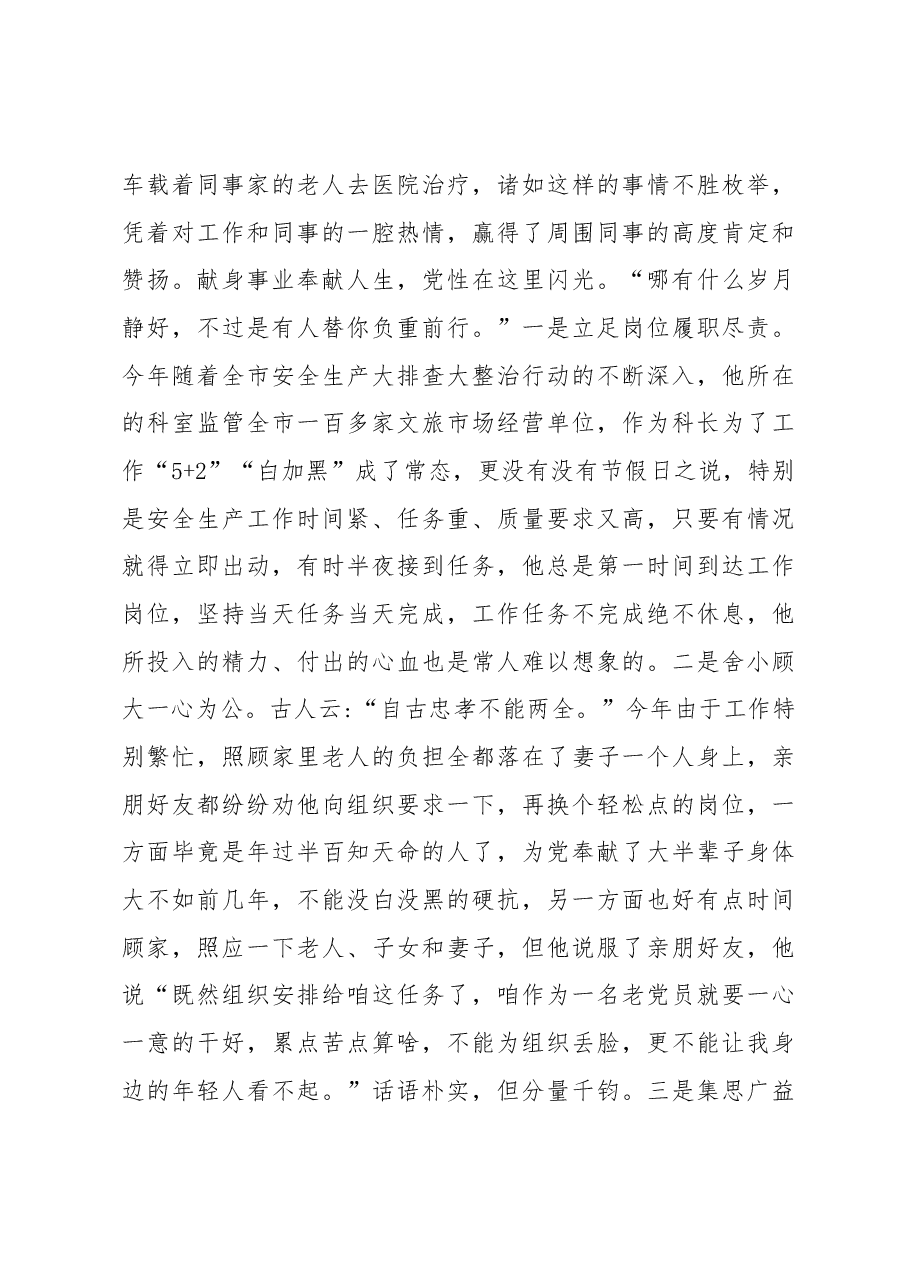 市市直机关优秀共产党员事迹材料.docx,第4页预览