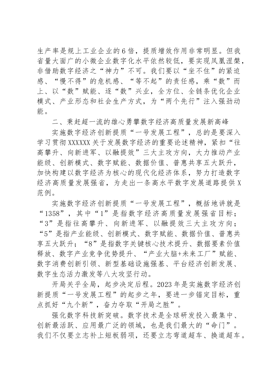 在数字经济创新提质“一号发展工程”大会上的讲话.docx,第3页预览