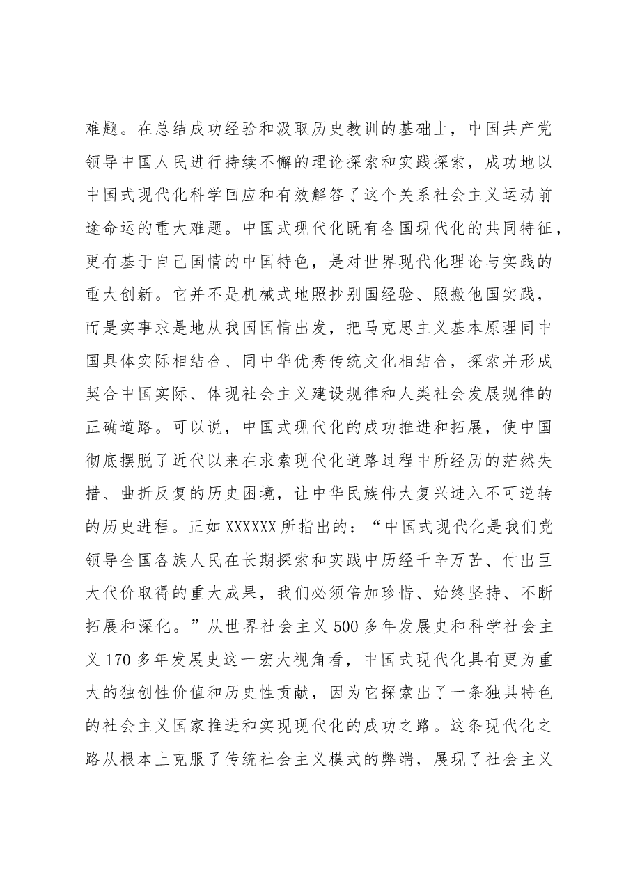 中国式现代化对科学社会主义的重大贡献.docx,第2页预览