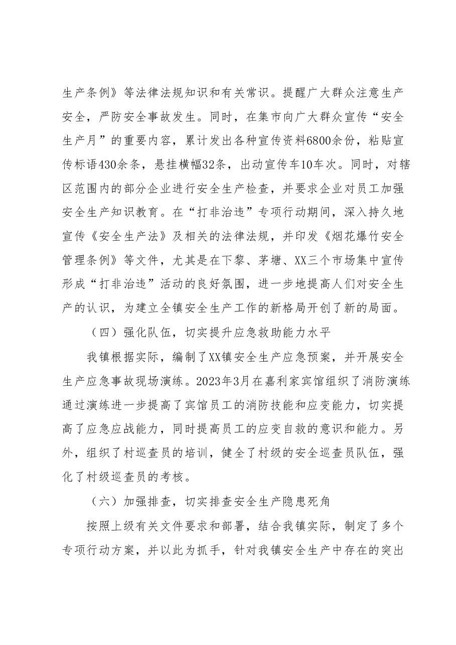 XX镇2023上半年安全生产工作总结及2023年下半年工作思路.docx，第3页预览