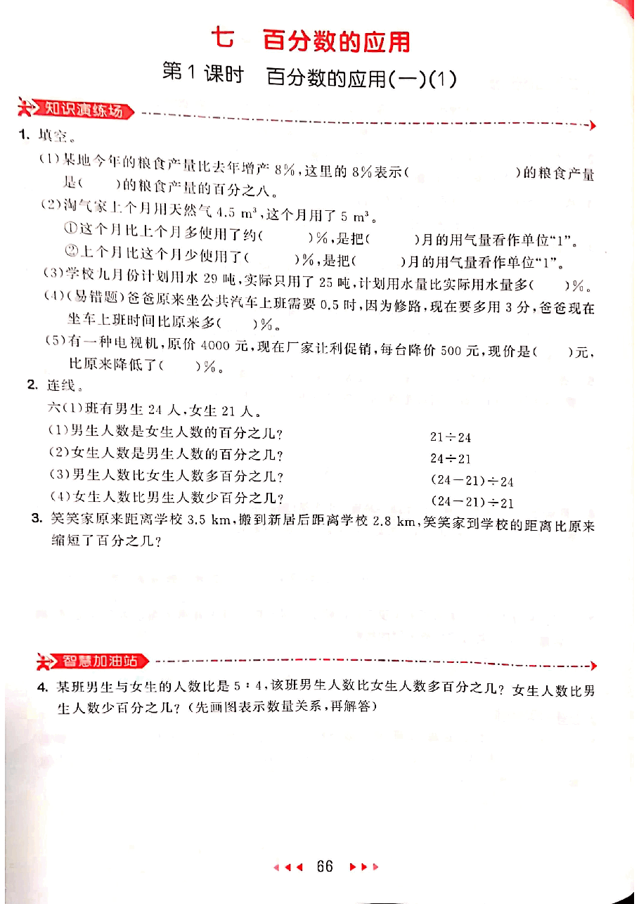 小学六年级百分数应用和总复习.pdf,第1页预览