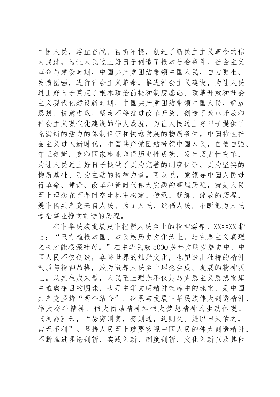 专题党课:坚守人民至上+站稳人民立场.docx,第4页预览