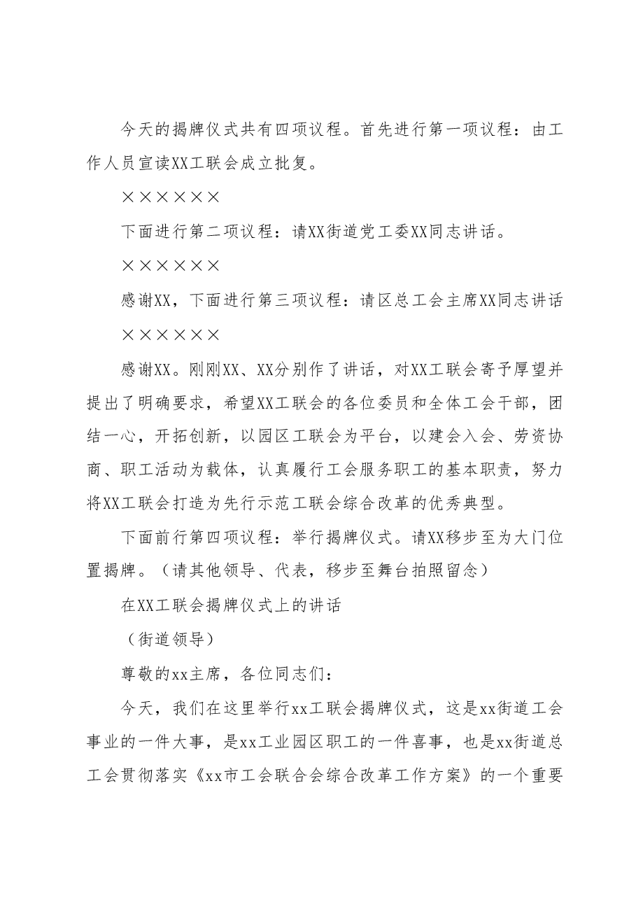 揭牌仪式(主持词+讲话稿)范文参考.docx,第2页预览