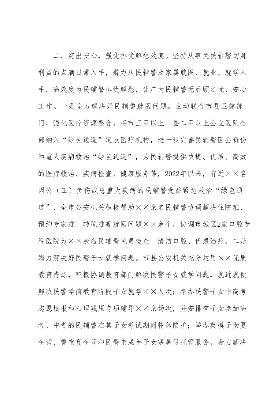 在全市公安机关爱警暖警工作座谈会上的交流发言.docx,第3页预览