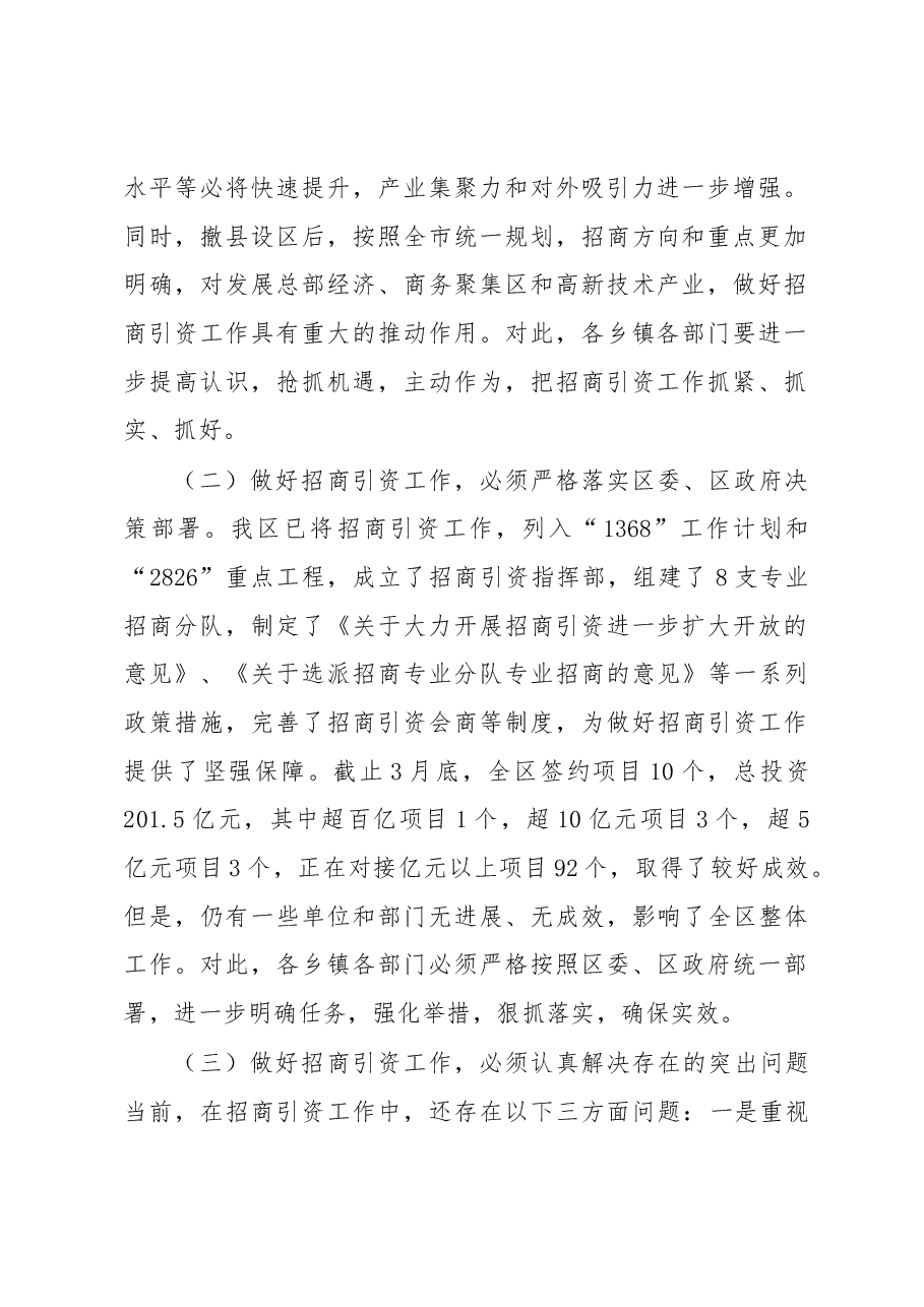 在全区招商引资工作会议上的讲话.docx,第2页预览